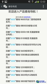 電視廠商官方微信 信息服務真的有用嗎？